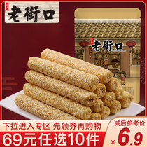 (Special area 69 yuan optional 10 pieces) Laojie mouth Sesame Rod 250g Sesame Stick sugar stove snacks snack cake