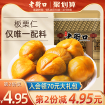 (Laojie Kou-chestnut 100g) Leisure snacks nuts dried fruits fresh and cooked sweet chestnuts