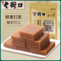 (Laojiekou-Hawthorn Cake 250g) Leisure snacks Dried fruit candied snack specialty Nostalgic Hawthorn slices