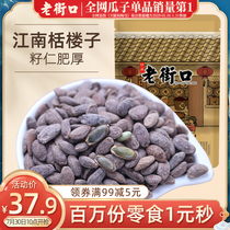 (Old Street-hanging melon seeds 250gx2 bags) Nuts fried snacks Dried fruits specialty cream flavor trichosanthes seeds