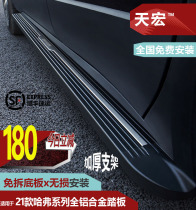 21 Haval first love h6 original pedal H6coupe F7 F5 Big Dog modified pedal Haval M6 foot pedal