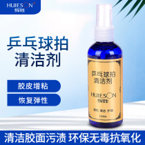 Huisheng table tennis racquet cleaner ping pong rubber cleaner cleaning agent Ping Pong special accessories rubber care