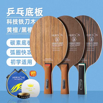 纯木碳素乒乓球拍-纯木碳素乒乓球拍促销价格、纯木碳素乒乓球拍品牌- 淘宝