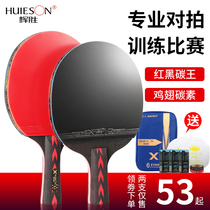 58 yuan 2 five-star Huisheng table tennis racket table tennis set professional training double-sided anti-glue pong racket