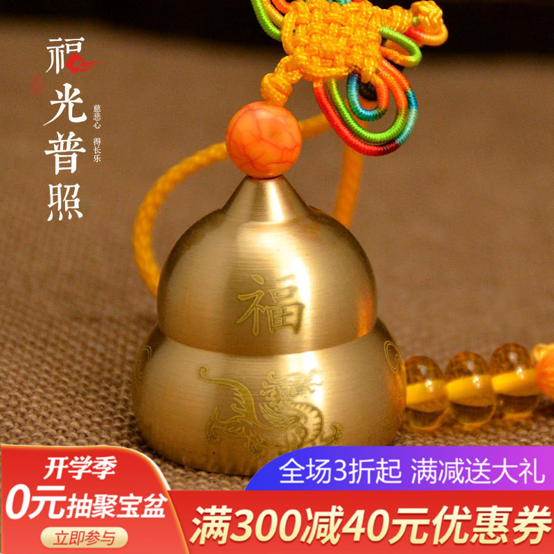 Cucurbit copper bell copper bell Pendant Fengshui copper bell shop anti-theft bell household Pendant