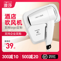 Osa Hotel hair dryer wall-mounted hotel bathroom bathroom home hair dryer non-punching hair dryer