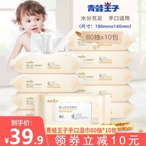 Frog prince infant hand mouth soft wipes 80 slices 10 packs of newborn baby hand mouth special wet wipes