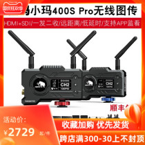 Mumma Xiaoma 400s pro live HD wireless picture transmission SDI hdmi mutual transmission mobile phone ipad monitor