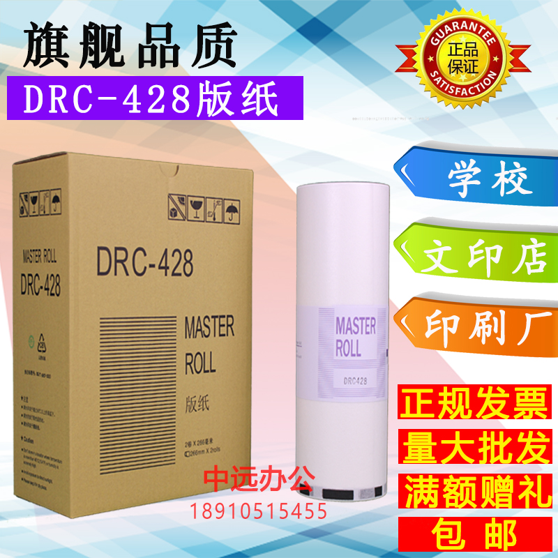 Suitable for Duplo DRC-428 Paper DP-M420 M425 G320 G325 L520 525 paper