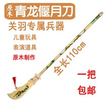 Qinglong Yanyue knife Guan Yu wooden sword childrens wooden sword toy Three Kingdoms weapon stage performance props