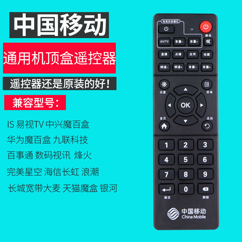 Original China Mobile Broadband Easy to View TV Universal Remote Control Board ZTE Huawei Migu Changhong Nine Technologies IPtv Network Set Top Box Magic Box