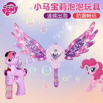 小马宝莉儿童玩具吹泡泡枪城堡泡泡机男孩女孩防漏魔法棒补充水液