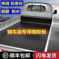 Rubber pad for laying the bottom of the car special leather minivan car rubber pad Wuling clip line wear-resistant rubber pad for laying the bottom of the rubber plate