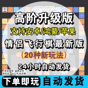 [dofm双人飞行棋高阶版情侣大富翁恋爱游戏互动棋盘电子版会员]