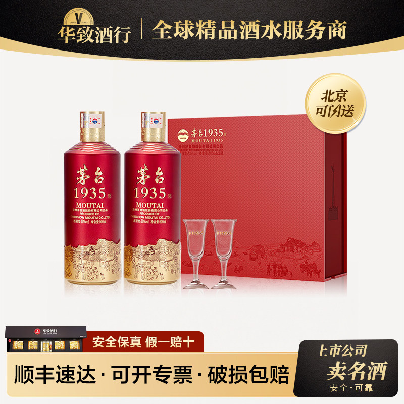 茅台1935 2瓶-茅台1935 2瓶促销价格、茅台1935 2瓶品牌- 淘宝