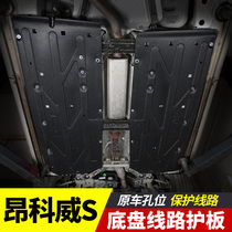  Buick Onkowei s circuit board Chassis guard board Circuit oil armor base plate Avia special modification parts