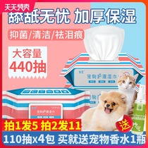 Pet wipes for dogs to remove tears for cats Special eye shit ass feet sterilization deodorant wet wipes 110 pumping 4 packs