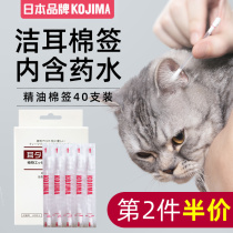 Japanese kojima essential oil cotton swab cat ear cleaning supplies dog ear lotion cat ear mite cleaning liquid
