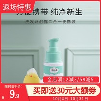 October Jing Baby Shower Gel Shampoo two-in-one child newborn baby 50ml portable travel pack