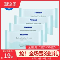 Wuyang baby laundry soap 200g * 4 pieces of diaper soap baby clothes antibacterial disinfection cleaning cleaning and stain cleaning products