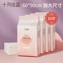 October Jing Jing pregnant women puerperal pad maternal special 60x90cm postpartum care pad 4 packaging