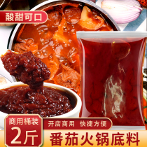 Tomato hot pot bottom material commercial box wholesale seasoning bag household small packaging trial tomato fish rice thread