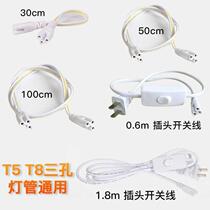 LED tube T5T8 integrated tube corner cable cable power cord adapter double-end cable