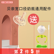 Beiqin bottle conversion straw cup pacifier duckbill straight drink gravity ball accessories handle wide mouth diameter Universal one
