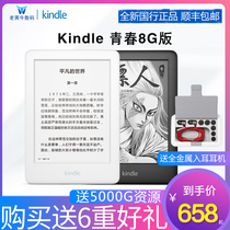 (SF sent on the same day) Kindle version Amazon e-book reader youth version 8G memory reading light black and white two-color night reading clear student 658 e-book