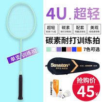 Badminton racket all-carbon single-shot single-pack ultra-light 4u5u training shot Double-beat beginner mens and womens suits