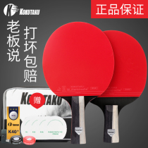 kokutaku Table Tennis Racket Samsung Beginner Four Star Special Training Rank Straight Pap Children Adult