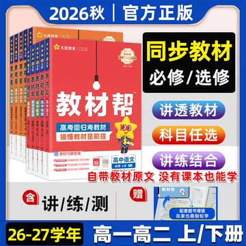 天星教育教材帮高中化学-天星教育教材帮高中化学促销价格、天星教育