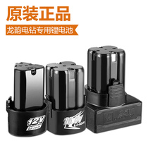 Longyun special lithium drill electric drill electric drill battery 12V16 8V25V rechargeable battery screwdriver electric screwdriver