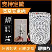 Outdoor fall prevention Wear-resistant aerial work safety rope Spider-man special rope Exterior wall cleaning hanging board rope Polyester rope