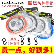 RISK bicycle line tube set variable speed brake transmission mountain road car line core wire pipe cap inner line accessories