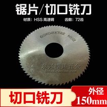 Shanghai tool factory saw blade milling cutter cutting cutter circular saw blade white steel saw blade cutter outer diameter 150mm