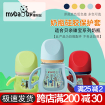 Suitable for Beichen Zhenbao series bottle cover 80ml160ml silicone protective cover drop-resistant bottle handle