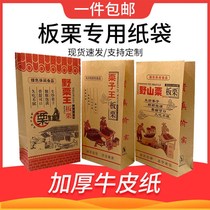 Chestnut packaging bag thickened Kraft paper Qianxi chestnut King sugar fried chestnut packaging paper chestnut special hand bag