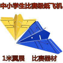 Delta wing model aircraft paper plane KT board fixed wing remote control aircraft spare parts DIY primary and secondary school competition models
