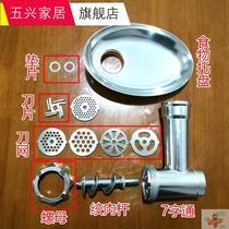Rongshida meat grinder accessories minced meat Rod winch home meat stick bear Tim Mei home etc.