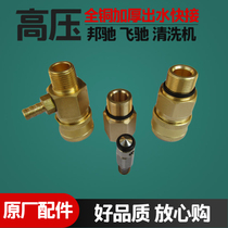 Ultra-high-pressure cleaner pump head accessories Bonucci flying nine Chau washers water outlet joints 18 mm Quick couplers