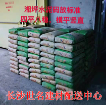 Changsha City free distribution high quality large bag Xiangping cement 325425 home decoration special cement Changsha brand factory