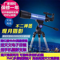 BOSMA Boguan Astronomical Telescope Tiangang 80 500 Earth Dual-purpose Sharp and Bright Single-Reactor Photograph