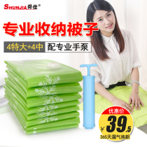 Shunjia vacuum compression bag storage bag 4 extra-large 4 medium cotton quilt clothes shrink bag clothing bag