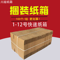 100 sets of express cartons packed in Taobao special hard small paper boxes Post kraft paper shell boxes thickened spot