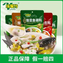 Weijute Laotian pickleed fish seasoning Sichuan hot pot boiled fish Quanzu Sour soup fish base commercial wholesale slightly spicy
