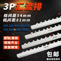 Busbar C45 DZ47 3P circuit breaker terminal 1 meter 63A copper connection copper bar 1 5 thick * 7mm wide