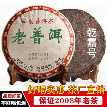 2008年普洱茶-2008年普洱茶促销价格、2008年普洱茶品牌- 淘宝