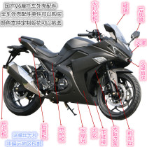 Domestic V6 motorcycle shell treasure carving little Ninja 350 new century horizon S national Wei N19 complete set of accessories
