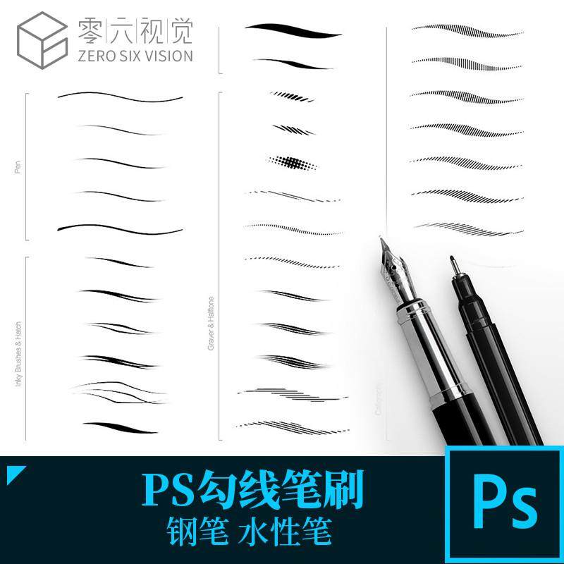 PS钢笔勾线笔绘画笔刷,画出你的灵感世界!_游戏推荐_淘宝游戏网